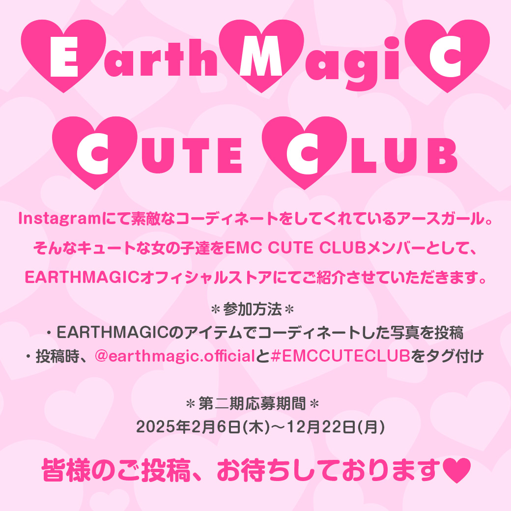 EARTHMAGIC CUTE CLUB 第二期